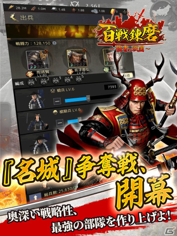 戦国乱世を舞台とした戦国シミュレーションゲーム「百戦錬磨～強者の戦国～」の事前登録が開始！の画像2