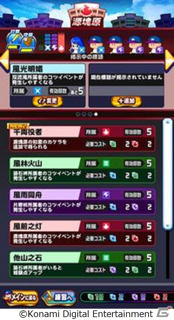 「パワプロアプリ」4校の野球部が切磋琢磨しながら甲子園を目指す新シナリオ「金剛連合」が配信開始！の画像4