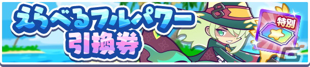 「ぷよぷよ!!クエスト」で［★6］天下無双のエドガーらが再登場する「ぷよクエサマー2022 フルパワー復刻ガチャ」が配信開始！の画像7