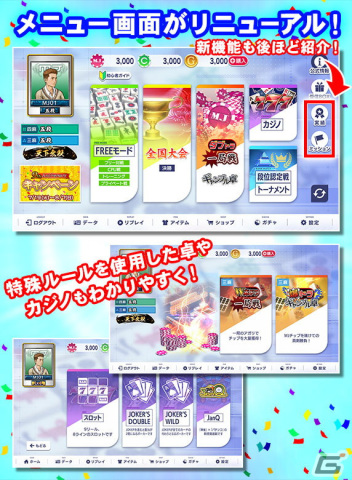 「セガNET麻雀 MJ」デイリーミッションなどを追加する「Ver.7.0」が実装！メニュー画面のデザインも一新の画像2