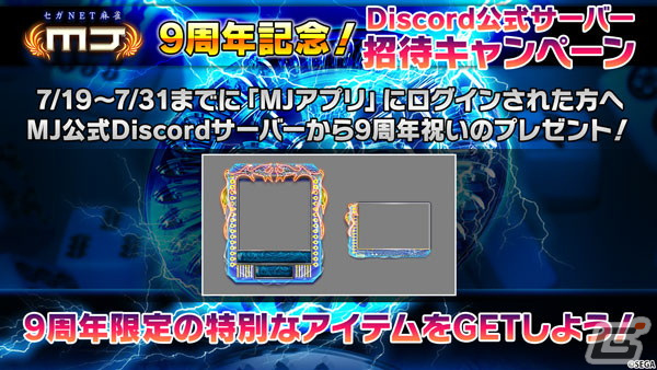 「セガNET麻雀 MJ」デイリーミッションなどを追加する「Ver.7.0」が実装！メニュー画面のデザインも一新の画像11