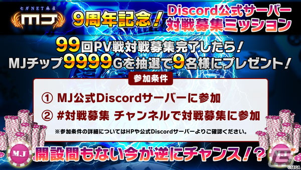 「セガNET麻雀 MJ」デイリーミッションなどを追加する「Ver.7.0」が実装！メニュー画面のデザインも一新の画像12
