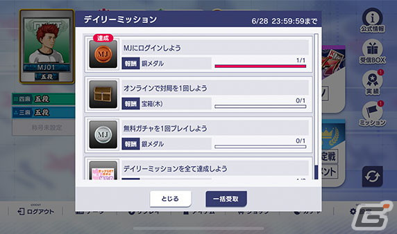 「セガNET麻雀 MJ」デイリーミッションなどを追加する「Ver.7.0」が実装！メニュー画面のデザインも一新の画像3