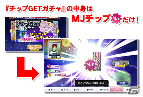 「セガNET麻雀 MJ」デイリーミッションなどを追加する「Ver.7.0」が実装！メニュー画面のデザインも一新の画像4