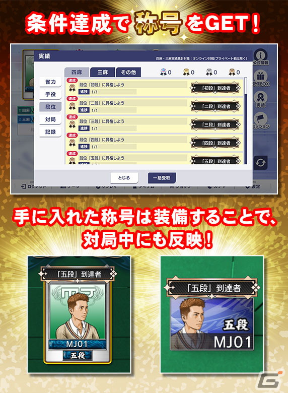 「セガNET麻雀 MJ」デイリーミッションなどを追加する「Ver.7.0」が実装！メニュー画面のデザインも一新の画像5