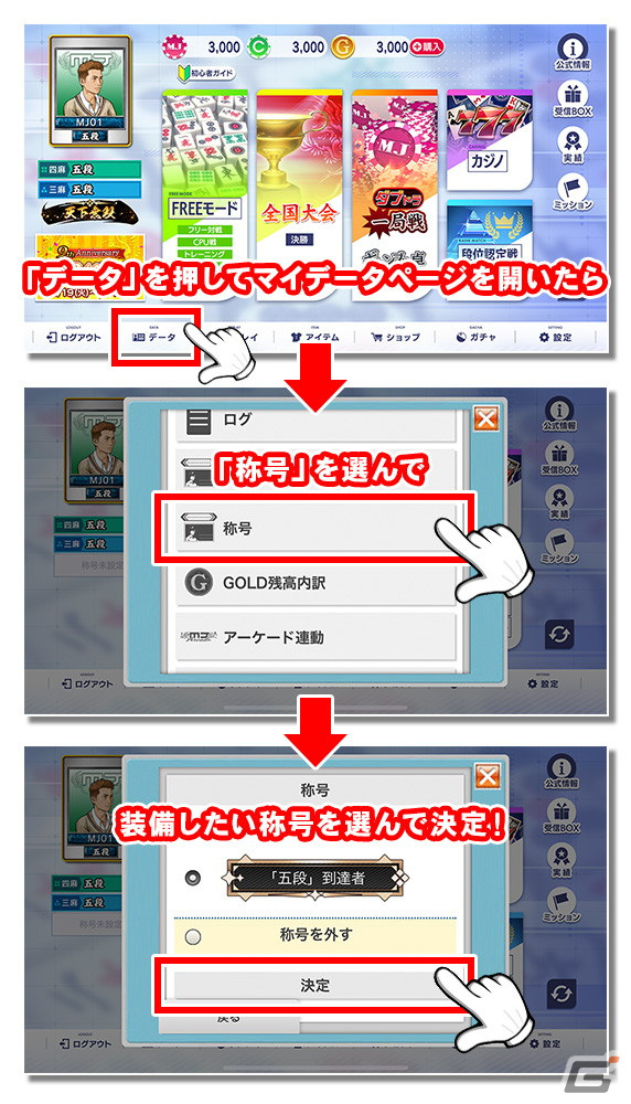 「セガNET麻雀 MJ」デイリーミッションなどを追加する「Ver.7.0」が実装！メニュー画面のデザインも一新の画像6
