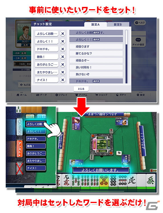 「セガNET麻雀 MJ」デイリーミッションなどを追加する「Ver.7.0」が実装！メニュー画面のデザインも一新の画像7