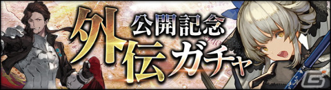 「シン・クロニクル」に外伝「北方巡歴譚」の前編が追加！新ダンジョンや「外伝公開記念ガチャ」もの画像4