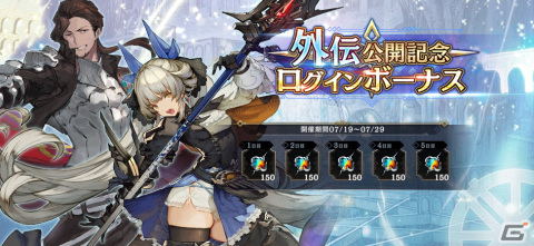 「シン・クロニクル」に外伝「北方巡歴譚」の前編が追加！新ダンジョンや「外伝公開記念ガチャ」もの画像7