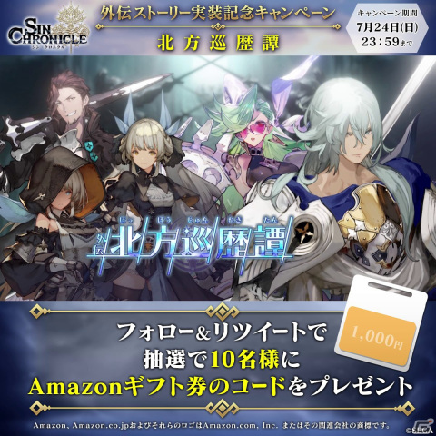 「シン・クロニクル」に外伝「北方巡歴譚」の前編が追加！新ダンジョンや「外伝公開記念ガチャ」もの画像8