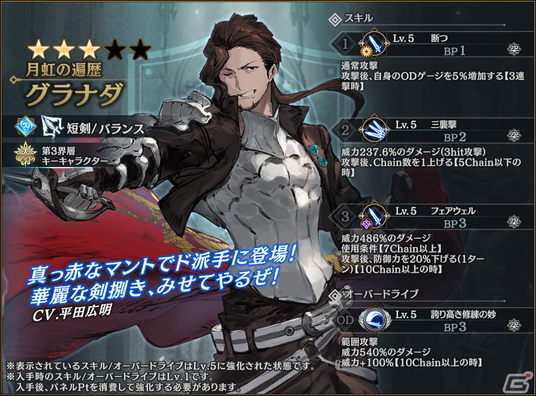 「シン・クロニクル」に外伝「北方巡歴譚」の前編が追加！新ダンジョンや「外伝公開記念ガチャ」もの画像6