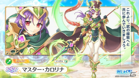 「れじぇくろ！～レジェンド・クローバー～」にマスター・カロリナがついに登場！実装記念パックも販売中の画像2