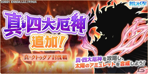 「れじぇくろ！～レジェンド・クローバー～」にマスター・カロリナがついに登場！実装記念パックも販売中の画像4