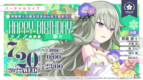 プロセカ」で草薙寧々（CV.Machico）のHAPPY BIRTHDAYライブ＆ガチャが開催！ | Gamer