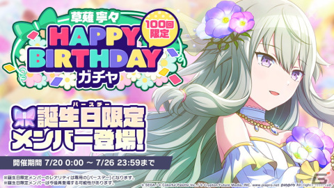 プロセカ」で草薙寧々（CV.Machico）のHAPPY BIRTHDAYライブ＆ガチャが開催！ | Gamer