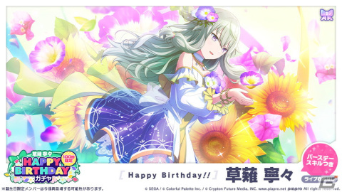 「プロセカ」で草薙寧々（CV.Machico）のHAPPY BIRTHDAYライブ＆ガチャが開催！の画像4