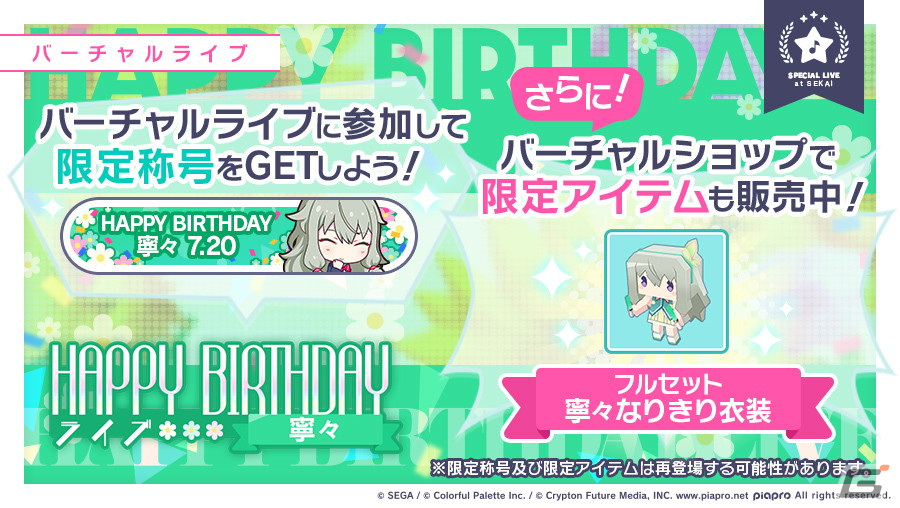 プロセカ」で草薙寧々（CV.Machico）のHAPPY BIRTHDAYライブ＆ガチャが 