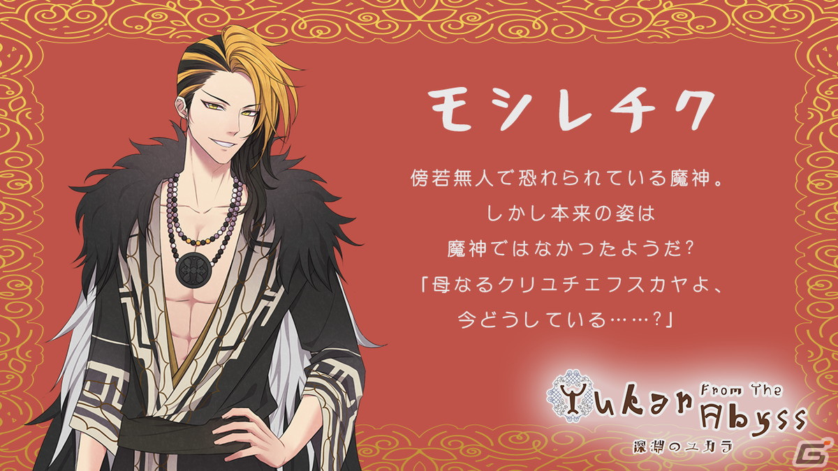 北海道を舞台に動物の神々と恋をするファンタジー乙女ゲーム「深淵のユカラ」がスマホ/Steam向けに2022年末に配信決定！の画像8