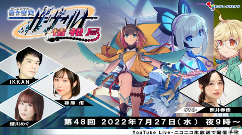 「蒼き雷霆 ガンヴォルト 鎖環」7月27日に「ガンヴォルト情報局 第48回」が配信！の画像1
