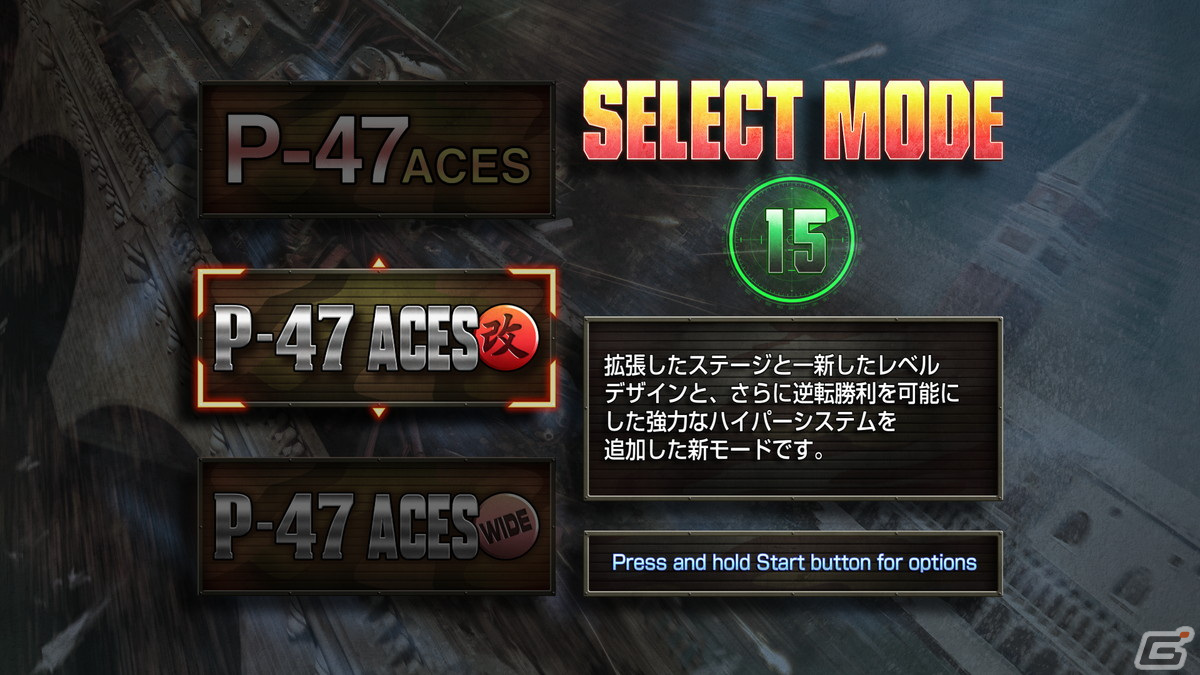exA-Arcadia版「P-47 ACES 改」の新要素が公開！新たな機体・パイロットの追加や3つのモードがプレイ可能の画像8