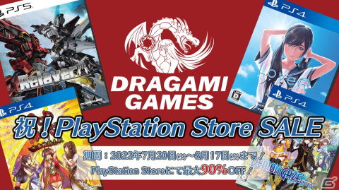 「リレイヤー」「LoveR Kiss」などがお得に購入できる、ドラガミゲームス創業を祝したサマーセールが8月17日まで開催！の画像1