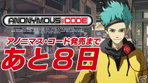 メタ科学アドベンチャー「ANONYMOUS;CODE」のカウントダウン動画が発売日当日まで毎日公開！の画像2