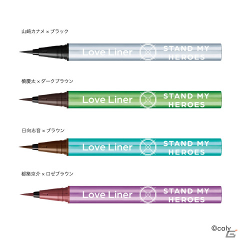 「スタンドマイヒーローズ」×ラブ・ライナーオリジナルデザインのリキッドアイライナーが数量限定で発売！の画像3
