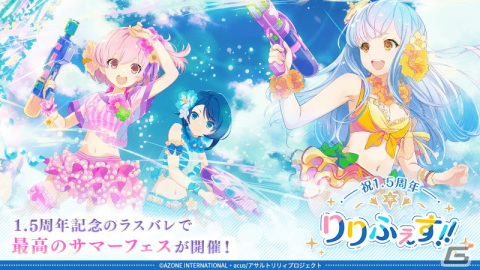 「アサルトリリィ Last Bullet」で「祝1.5周年りりふぇす!!」の第1弾が開催！新水着イベント「リリィティック漂流記」もの画像1