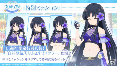 「アサルトリリィ Last Bullet」で「祝1.5周年りりふぇす!!」の第1弾が開催！新水着イベント「リリィティック漂流記」もの画像13