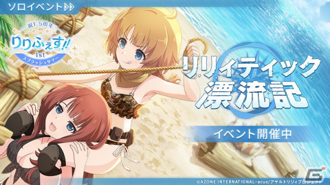 「アサルトリリィ Last Bullet」で「祝1.5周年りりふぇす!!」の第1弾が開催！新水着イベント「リリィティック漂流記」もの画像5