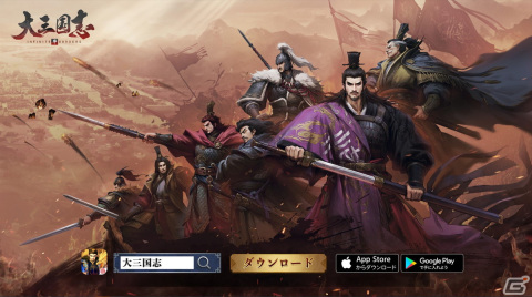 「大三国志」の5周年記念生放送が8月4日に配信！これまでの振り返りと共に新バージョンの情報を紹介予定の画像3