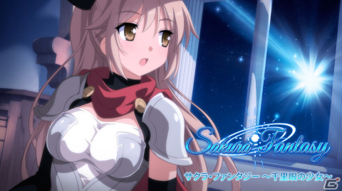 美女だらけの王国で展開される百合ファンタジーADV「サクラ・ファンタジー ～千里眼の少女～」が7月22日よりSwitchで配信開始！の画像1