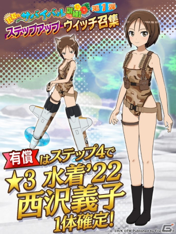 「ワールドウィッチーズ UNITED FRONT」水着衣装のウィッチが登場するイベント「真夏のサバイバル訓練！」開催！の画像3