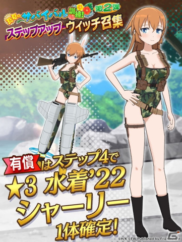 「ワールドウィッチーズ UNITED FRONT」水着衣装のウィッチが登場するイベント「真夏のサバイバル訓練！」開催！の画像4
