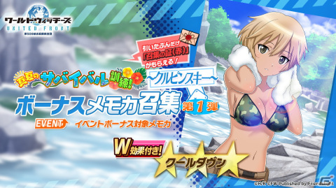 「ワールドウィッチーズ UNITED FRONT」水着衣装のウィッチが登場するイベント「真夏のサバイバル訓練！」開催！の画像5