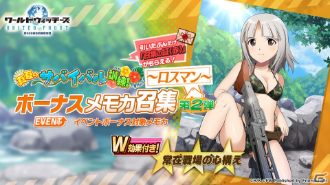 「ワールドウィッチーズ UNITED FRONT」水着衣装のウィッチが登場するイベント「真夏のサバイバル訓練！」開催！の画像6