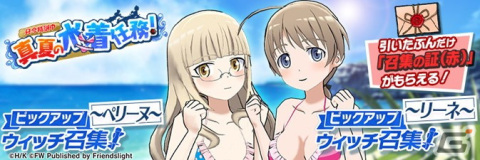 「ワールドウィッチーズ UNITED FRONT」水着衣装のウィッチが登場するイベント「真夏のサバイバル訓練！」開催！の画像7