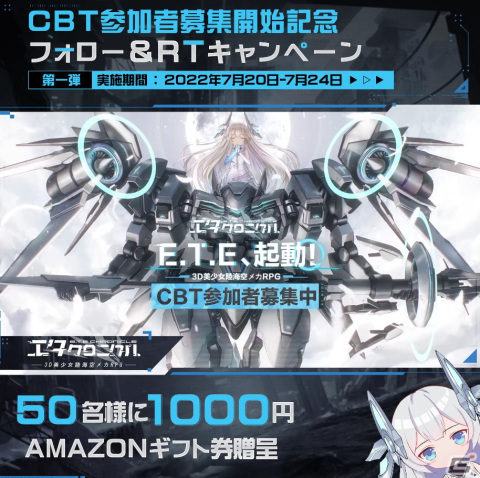 3D美少女陸海空メカRPG「エタクロニクル」クローズドβテストへのテスター募集が開始！の画像2
