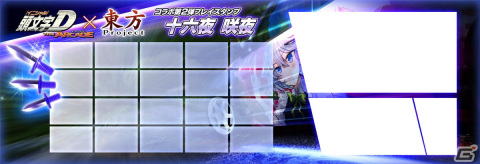 「頭文字D THE ARCADE」7月21日より「東方Project」とのコラボイベント第2弾が開催!の画像20