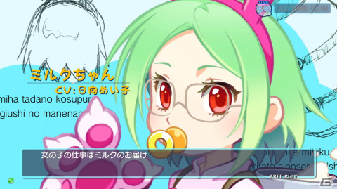 APM3向けジャンピングお届けACT「MilkChan（ミルクちゃん）」が7月下旬