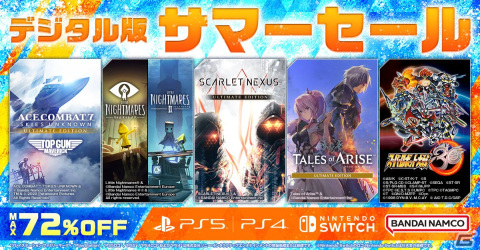 「テイルズ オブ アライズ Ultimate Edition」や「スーパーロボット大戦30」などBNEのDLタイトルを対象としたセールが開催！の画像1