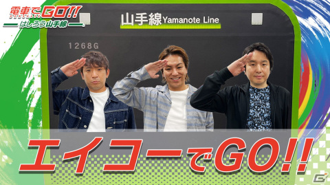 PS4/Switch「電車でGO！！ はしろう山手線」の30％OFFセールが開始！狩野英孝さんが初挑戦する動画が本日22時に公開の画像2