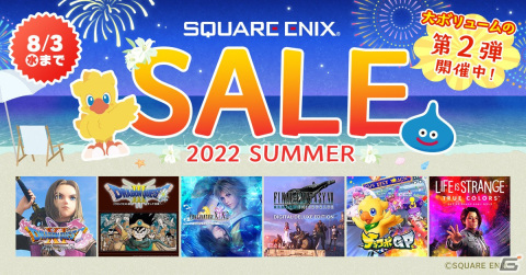 「DQXI 過ぎ去りし時を求めてS」や「FFX/X-2 HDリマスター」がお買い得！「スクウェア・エニックス セール 2022 SUMMER 第2弾」が開始の画像1