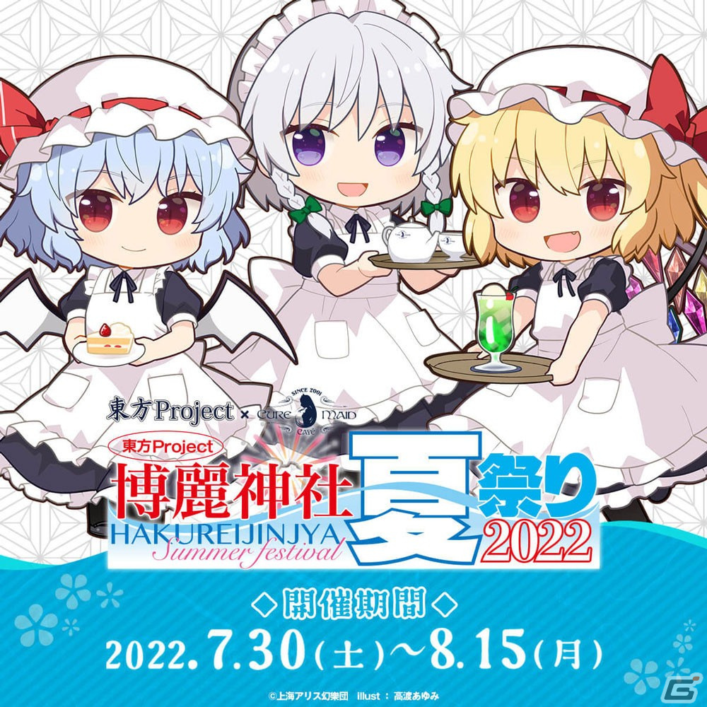 「東方Project×キュアメイドカフェ 博麗神社～夏祭り2022」カフェが7月30日より開催！の画像2