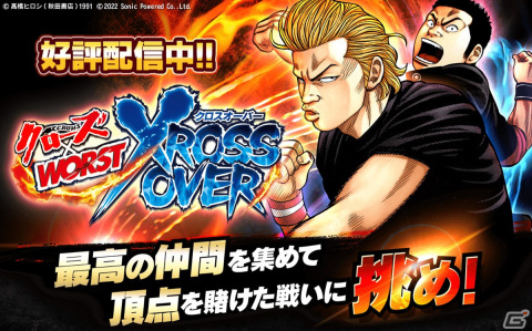 爆裂パズルACT「クローズ×WORST - XROSS OVER -」が正式リリース！チーム編成やキャラクター強化などの戦略要素も楽しめるの画像1
