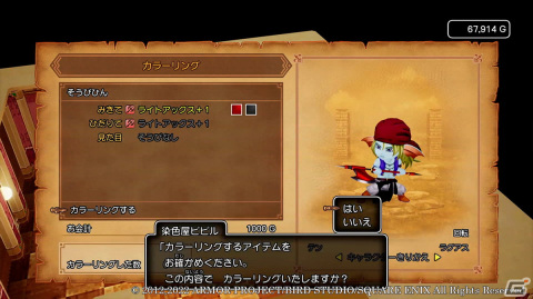 「ドラゴンクエストX　目覚めし五つの種族　オフライン」好きな見た目に変更できる「マイコーデ」とおしゃれ施設を紹介！の画像12