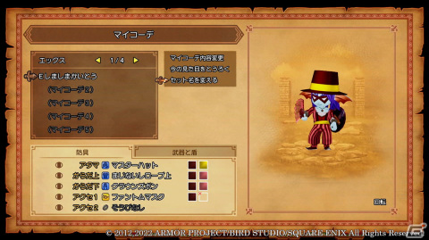 「ドラゴンクエストX　目覚めし五つの種族　オフライン」好きな見た目に変更できる「マイコーデ」とおしゃれ施設を紹介！の画像14