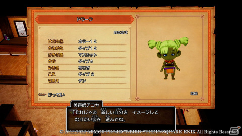 「ドラゴンクエストX　目覚めし五つの種族　オフライン」好きな見た目に変更できる「マイコーデ」とおしゃれ施設を紹介！の画像22