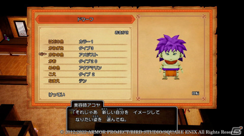 「ドラゴンクエストX　目覚めし五つの種族　オフライン」好きな見た目に変更できる「マイコーデ」とおしゃれ施設を紹介！の画像23