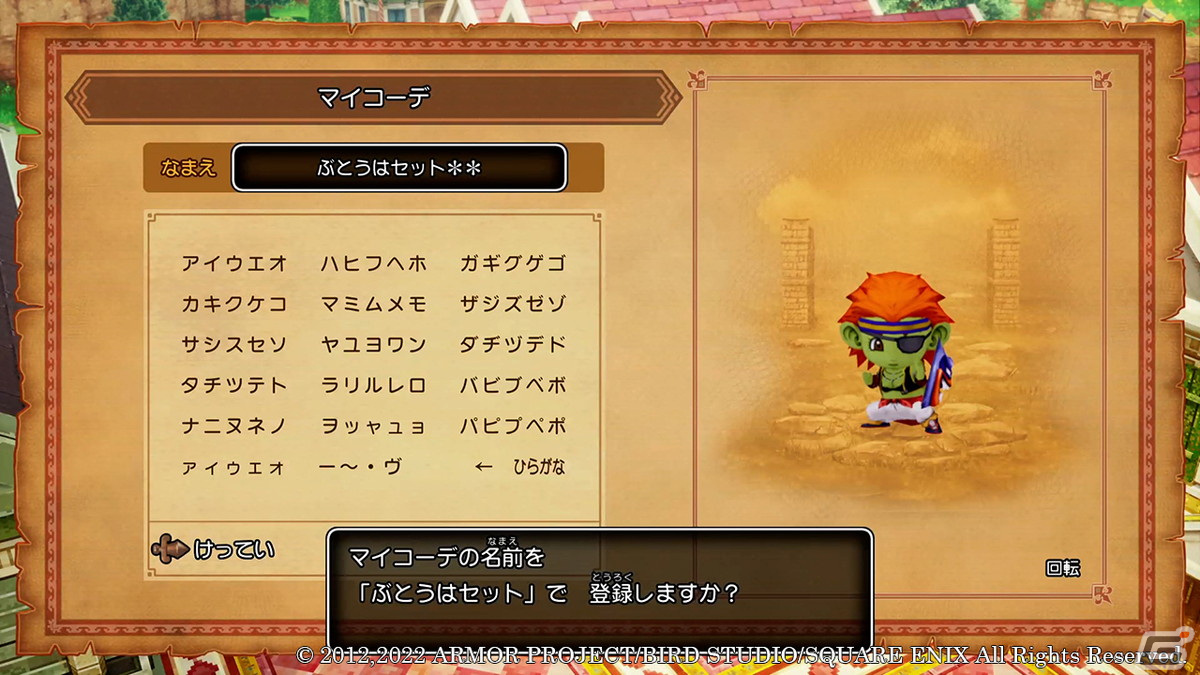 「ドラゴンクエストX　目覚めし五つの種族　オフライン」好きな見た目に変更できる「マイコーデ」とおしゃれ施設を紹介！の画像1